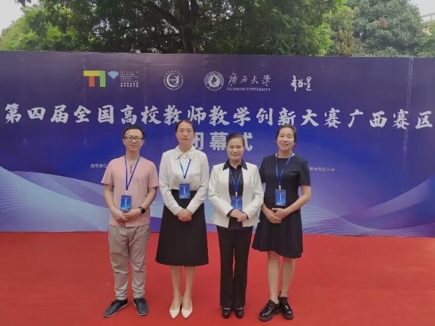 beat365官方网站教学团队在第四届全国高校教师教学创新大赛中荣获佳绩